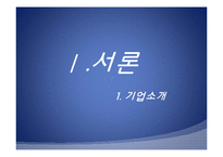 [국제경영] 전략 제휴 실패 사례-쉬메릭-3