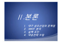 [국제경영] 전략 제휴 실패 사례-쉬메릭-5