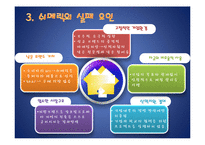 [국제경영] 전략 제휴 실패 사례-쉬메릭-8