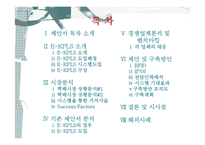 [경영정보] E-KPLS의 도입과 차세대 우편물류통합시스템 제안-2