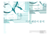 [경영정보] E-KPLS의 도입과 차세대 우편물류통합시스템 제안-14