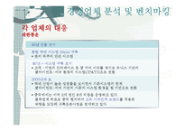 [경영정보] E-KPLS의 도입과 차세대 우편물류통합시스템 제안-19