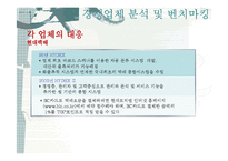 [경영정보] E-KPLS의 도입과 차세대 우편물류통합시스템 제안-20