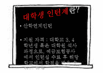[인사관리] 예금보험공사-공기업 인턴십의 실효성과 홍보 문제-9