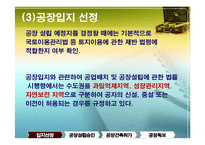 [창업과 경영] 제3장 창업 절차-8