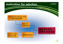 [관광개발론] 우리나라와 해외 의료관광 비교 분석 및 발전 방향-3