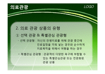 [관광개발론] 우리나라와 해외 의료관광 비교 분석 및 발전 방향-5