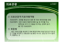 [관광개발론] 우리나라와 해외 의료관광 비교 분석 및 발전 방향-8