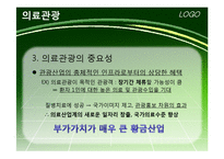 [관광개발론] 우리나라와 해외 의료관광 비교 분석 및 발전 방향-9