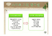 [마케팅관리] 이니스프리 마케팅 전략-15