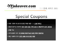 [패션마케팅] 뷰티 패션 코디 정보 포탈 사이트 마케팅 전략-17