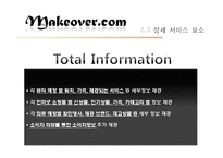 [패션마케팅] 뷰티 패션 코디 정보 포탈 사이트 마케팅 전략-19