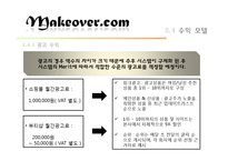 [패션마케팅] 뷰티 패션 코디 정보 포탈 사이트 마케팅 전략-20