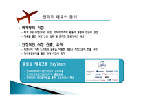 [국제물류] 국제항공운송-8