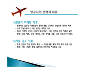 [국제물류] 국제항공운송-11