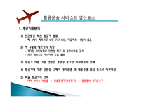 [국제물류] 국제항공운송-15