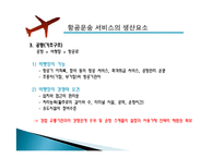 [국제물류] 국제항공운송-17
