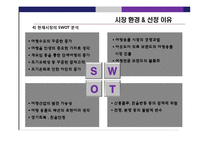 [이비지니스] 여행용품 전문 쇼핑몰 사업계획서-6