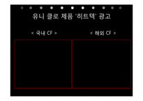 [국제경영] 유니클로의 STP, SWOT전략과 사회적 역할-11