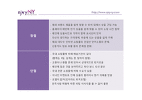 [이비지니스] 해외 구매 대행 쇼핑몰 비교-엔조이 뉴욕 vs 위즈위드-4