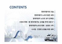 [노사관계론] 현대자동차의 노조의 상생-2