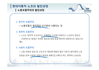 [노사관계론] 현대자동차의 노조의 상생-6