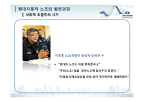 [노사관계론] 현대자동차의 노조의 상생-9