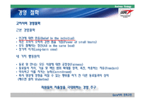 [경영전략] 고어Gore사의 조직구조-10