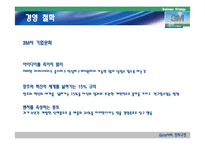 [경영전략] 고어Gore사의 조직구조-19