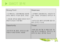 [마케팅] 영화 `스카우트`와 `불꽃처럼 나비처럼` 마케팅 실패사례와 대안방안-14