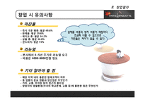 [유통관리] 파리바게뜨 유통과 프랜차이즈 전략-12