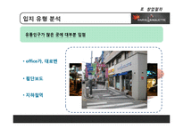 [유통관리] 파리바게뜨 유통과 프랜차이즈 전략-13