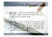 [한국경제의 이해] 노사관계의 특성과 과제-3