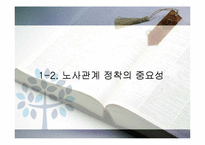 [한국경제의 이해] 노사관계의 특성과 과제-5