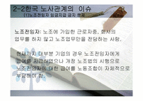 [한국경제의 이해] 노사관계의 특성과 과제-16