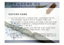 [한국경제의 이해] 노사관계의 특성과 과제-19