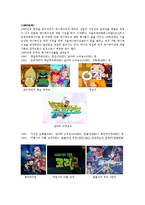 [디지털 시대와 문화] 애니메이션의 산업-4