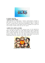 [디지털 시대와 문화] 애니메이션의 산업-9
