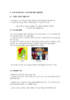 [디지털 시대와 문화] 애니메이션의 산업-16