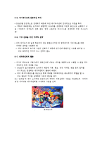 [디지털 시대와 문화] 애니메이션의 산업-18