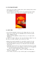 [디지털 시대와 문화] 애니메이션의 산업-19