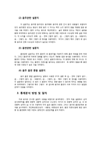 [심리학] 음주, 흡연 실태조사-3