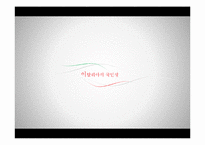 [국제매너] 낭만의 나라 이탈리아-8