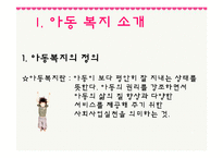 [사회복지] 결손가정 빈곤아동보호 아동복지 기관 조사-3