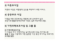 [사회복지] 결손가정 빈곤아동보호 아동복지 기관 조사-5