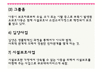 [사회복지] 결손가정 빈곤아동보호 아동복지 기관 조사-6
