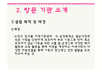 [사회복지] 결손가정 빈곤아동보호 아동복지 기관 조사-9