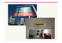 [사회복지] 결손가정 빈곤아동보호 아동복지 기관 조사-10