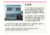[사회복지] 결손가정 빈곤아동보호 아동복지 기관 조사-11