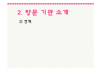 [사회복지] 결손가정 빈곤아동보호 아동복지 기관 조사-13